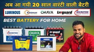 Best Battery for Inverter | Best Battery for Home | Best Inverter Battery for Home 2025