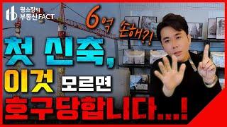 첫 신축, 잘못하면 1년 날린다...! 손해없이 건물짓기 위해 꼭 해야 할 것은?! [강남꼬마빌딩 ep.128] (리모델링, 건설업체, 강남빌딩)