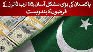 Pakistan Secures $16 BILLION Loans & Rollovers ! Economic Crisis SOLVED?