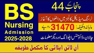 BSN Admissions 2025 Online Apply | Punjab Nursing Admission Session 2025-2028 | How To Apply