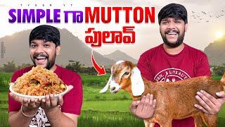 మాయ simple ga mutton pulav ️ #food #shorts #vlogs #dailyvlogs