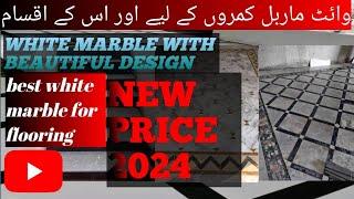 Ziarat white marble price in pakistan, marble flooring, marble rate, floor marble design in pakistan