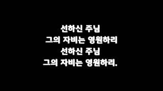 주님께 감사 드리라 MR 편집본