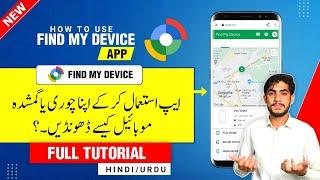 Find My Device App Kaise Use Kare | Google Find My Device App Kaise Istemal Kare