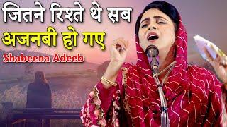 Shabeena Adeeb | जितने रिश्ते थे सब | Mushaira (Dhanak 2024) Safal Group Amravati Maharashtra