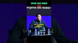아이폰 생산 비용의 진실