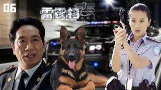 好看又過癮的警匪刑偵劇【雷霆掃毒】EP06