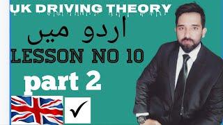 uk driving theory in urdu/uk theory test urdu/hindi main