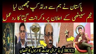 Vikrant Gupta shocking reaction on Najam Sethi Interview about Asia Cup and Would Cup