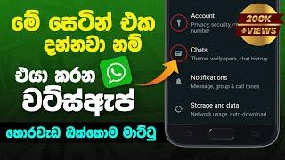 WhatsApp Trick in Sinhala 2022 | Whatsapp Tips | Anjana Academy