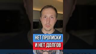Ты не жил — не платишь: как списать чужие долги законно