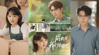 【完整版】卡戎&龚芳妮《小娇妻眼一红， 禁欲教授揽腰哄&周教授我们结婚吧》意外和自己的大学教授共度一夜并怀孕，正当她忐忑无助之时，他提出了结婚！#短剧 #完結 #蔓蔓書屋 #大结局