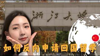 都在想出国留学，你有没有好奇过外国人怎么来中国留学？