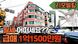 [부천빌라매매](no.431)빌라월세로 딱좋아요! 전체적인 올수리빌라로 중동역 도보로 이용가능하고 투자자분들한테는 안성맟춤이에요! [중동빌라][리모델링빌라][부천신축빌라]