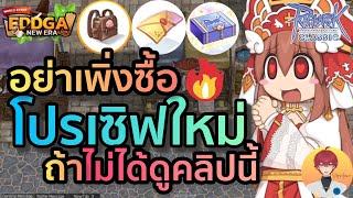 ซื้อทั้งที เริ่มดูข้อมูลให้ครบ จบในคลิปเดียว | Ragnarok Classic (ROC)