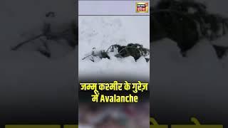 Avalanche News : Jammu Kashmir के गुरेज़ में Avalanche । N18S । #shorts #jammu #latestnews