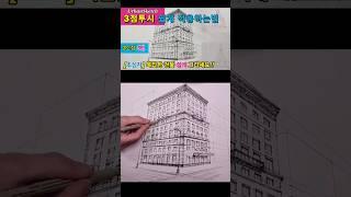 [어반스케치 기초] 초보자 가 (복잡한 건물) 쉽게 그리는법     #shorts #풍경스케치 #그림 #urbansketch #어반스케치