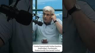 Իրանի թուլացումը վտանգ է Հայաստանի համար