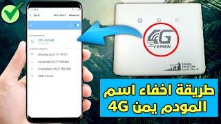 اخفاء شبكة الواي فاي في مودم يمن فورجي 4G وتغيير إسم الشبكة والرمز