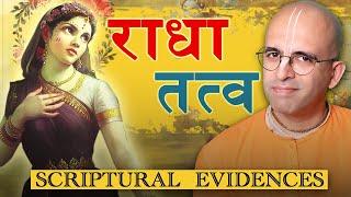 राधा तत्व || Scriptural Evidence || HG Amogh Lila Prabhu