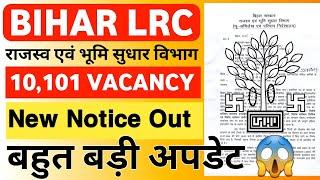 Bihar LRC 10101 Vacancy Big Update Bihar LRC Joning Update Bihar LRC Latest Update Bihar LRC Update