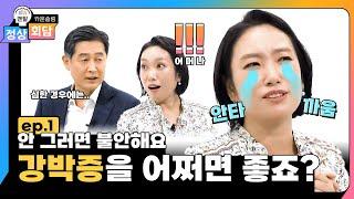 이런 것까지 강박증이라고요? 성격 아닌가요? | 정상회담 EP.1