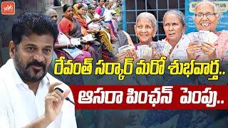 CM Revanth Reddy Decision On Aasara Pension | Congress Guarantees | YOYO TV Channel