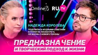 Надежда Королева в прямом эфире на телеканале RU.TV