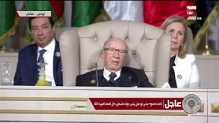 كلمة الرئيس الفلسطيني / محمود عباس أبو مازن | القمة العربية ال 30