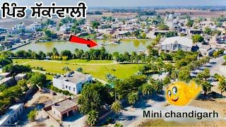 Sakkanwali village in muktsar | Sakkanwali muktsar