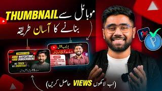 How to Make Thumbnails for YouTube Videos from Mobile | YT Thumbnail Kaise Banaye Pixellab App Par