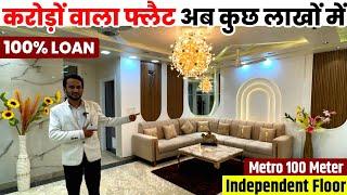 5 लाख दो आलीशान फ्लैट लो Fully Furnished 3-BHK Flat in West Delhi | Lift Car Parking near Metro