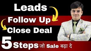 How To Follow Up leads to Close Deals  | 5 steps जो Sale बढ़ा दे | Dr. Amit Maheshwari