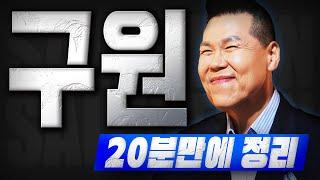 기독교 구원에 대해 소개하고 싶을 때 공유! ️ | 172회 들어요 Coffee Time | 브라이언박 목사 | [Just Jesus]