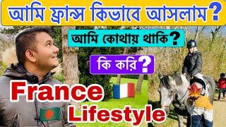 আমি ফ্রান্সে কিভাবে আসলাম? Inteshar ihram vlogs | ফ্রান্স | France 