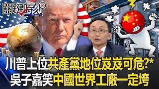 [ENG SUB]Trump vows to squeeze out China and "take back the world's factory"