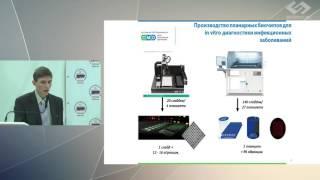 Г.В. Савинов – Использование белковых планарных биочипов в диагностике инфекционных заболеваний