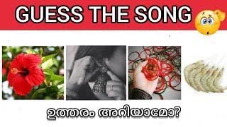 Guess the malayalam song| IQ test malayalam | lonesome hub