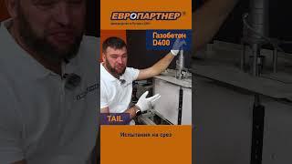 Испытываем дюбель TAIL #креписам #дюбель  #нейлоновыйдюбель #дюбельTAIL #забейзакрути