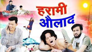 हरामी औलाद - Harami Aulad - Comedy Video - Anuj Maurya, Ansh & Piyush Comedy