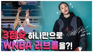 포지션 바꾸고 떡상한 여자 프로 농구 선수 [농구인생 People 강이슬]
