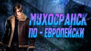 Resident Evil 4 Remake Деревня Глава 1 - 6