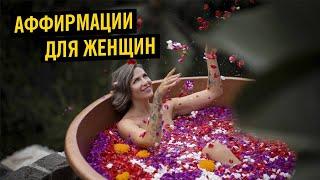 Мантра красоты и ценности себя | Вдохновляющие аффирмации | Лайф-коуч Натали Леру