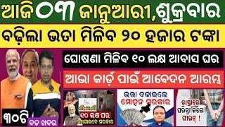 Today news ! 3 January 2025 ! Subhadra Yojana offline apply ! Smile Odisha ! Odisha news