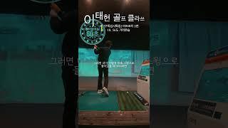 [이태헌골프클라쓰]어프로치-50미터이내 거리조절#어프로치샷#거리조절#그린주변