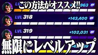 本当は秘密にしたいけど無限にレベルがあげられる神マップを教えちゃいます！【フォートナイト】