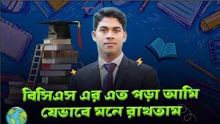 পড়া মনে রাখার সিক্রেট কৌশল | পড়া মনে রাখার সহজ উপায় | Belaet Hossain Imroj