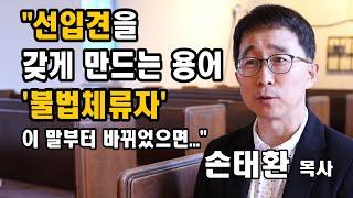 [1부] 반이민정책, 무엇이 문제일까? 불법체류자? No, 서류미비자를 위한 네트워크, 일리노이에 정착한다. 시카고 이민자보호교회 (이보교) [교차로 척척박사]