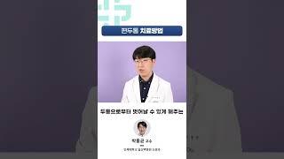 [1분 건강백서] 편두통 약물치료 방법은?│일산백병원 신경과 박홍균 교수
