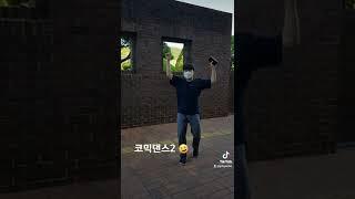 @호야리TV #코믹워킹 #스포트라이트 #코믹댄스 #일상브이로그 #중2일상라이프 #휴일오후